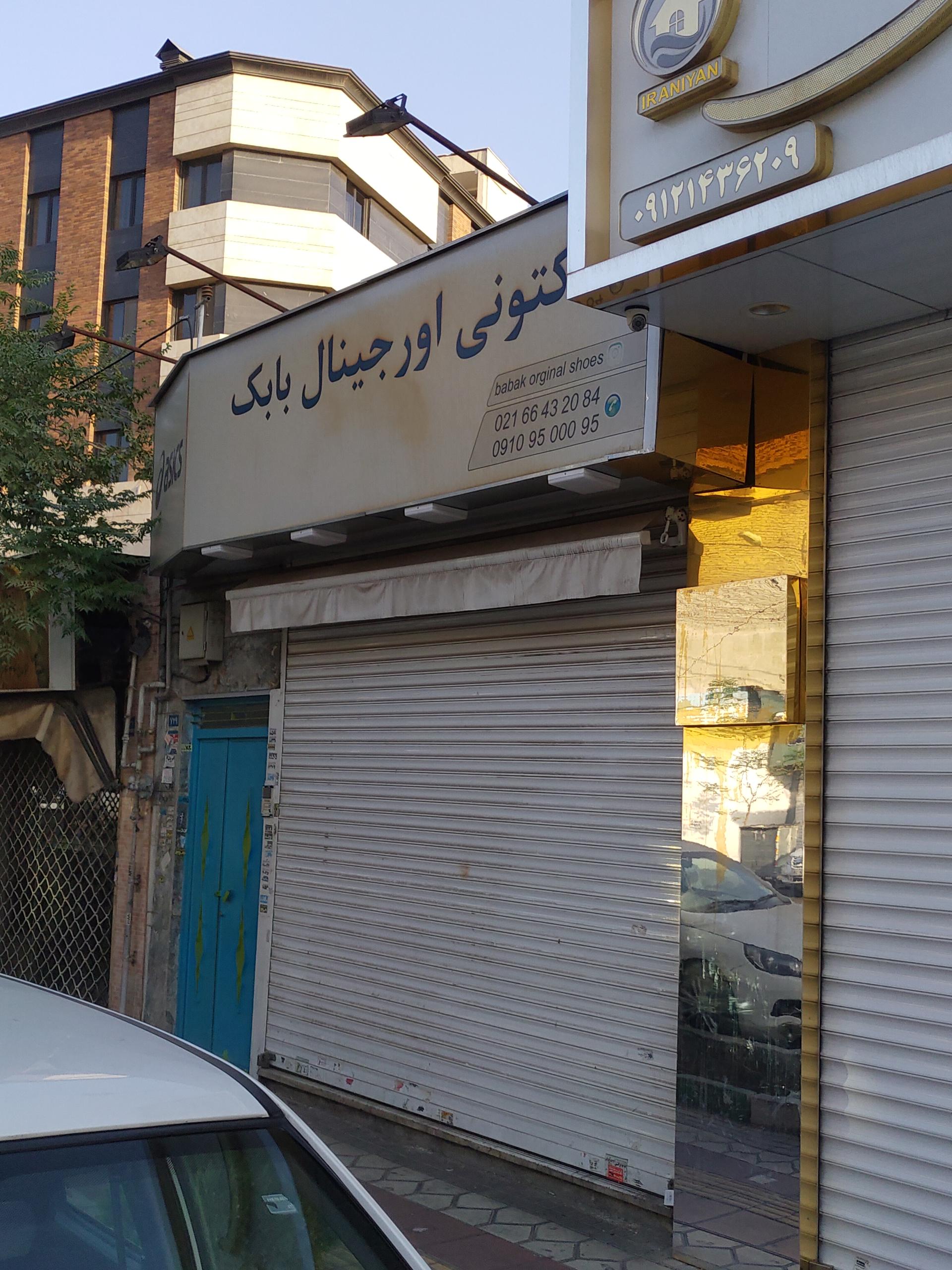 عکس کتونی اورجینال بابک