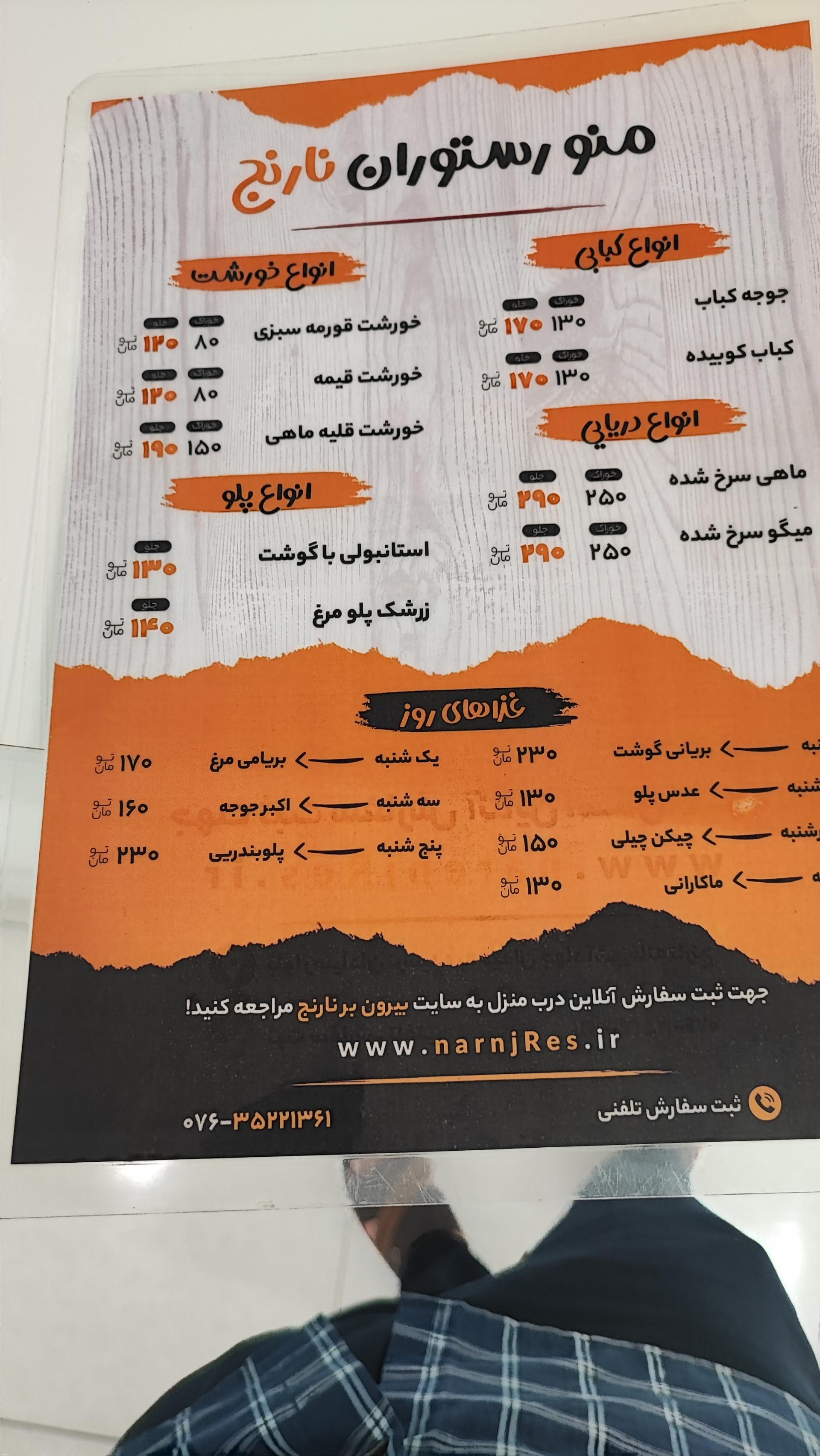 عکس بیرون بر نارنج