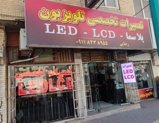 عکس تعمیرات  تلویزیون رضایی