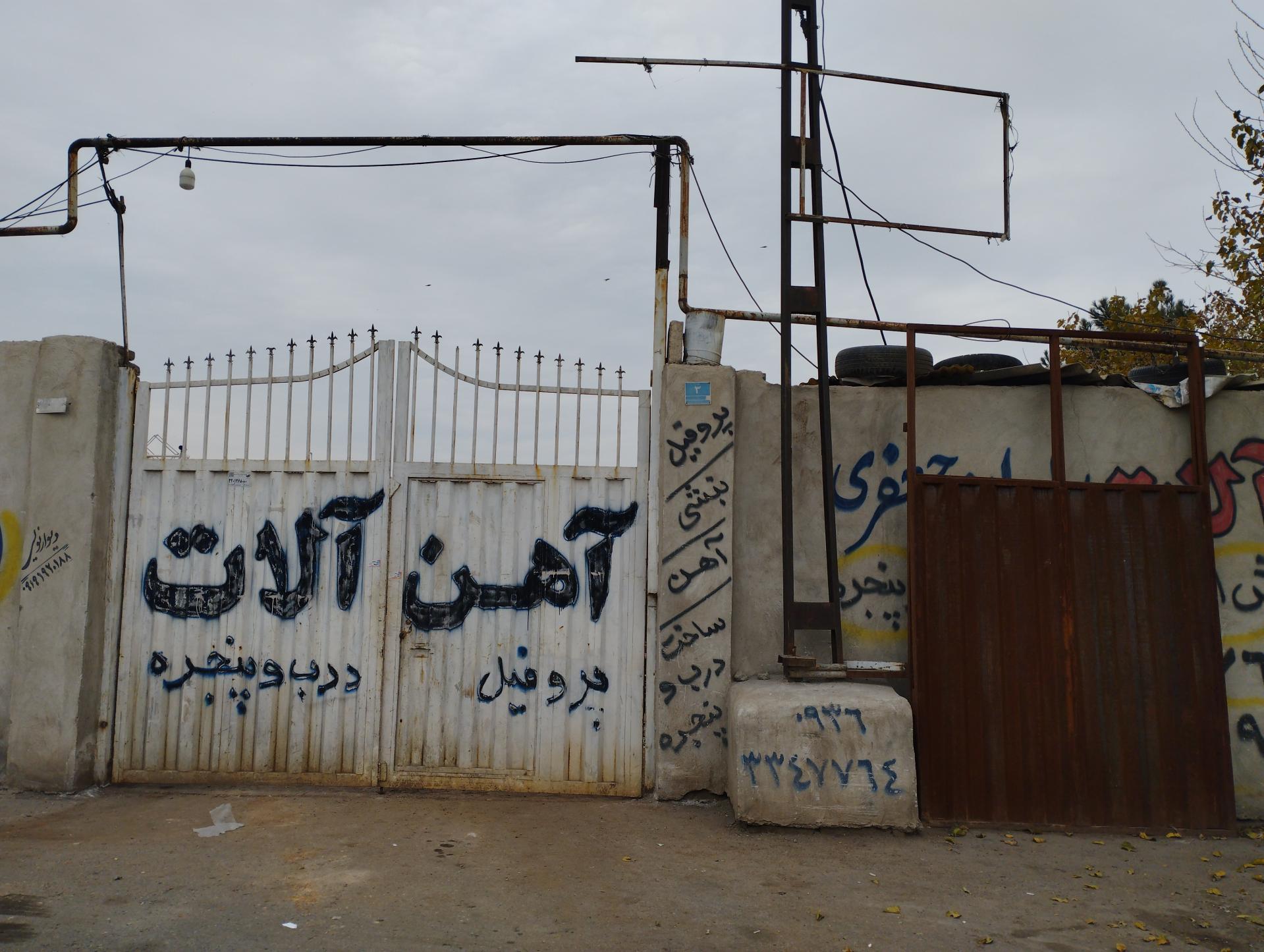 عکس آهن آلات جعفری 