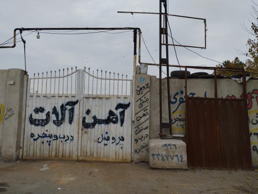 عکس آهن آلات جعفری 