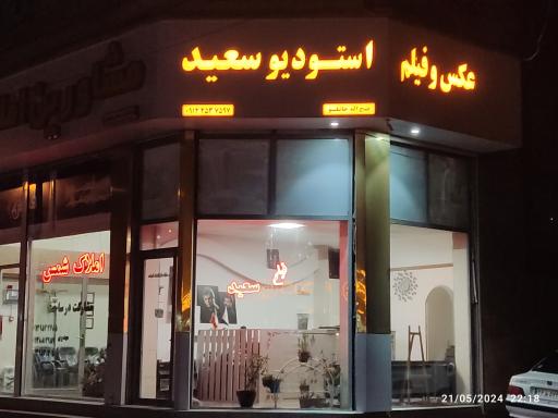 عکس عکاسی سعید