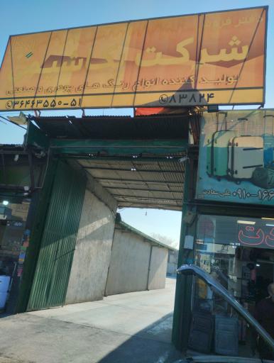 عکس دفتر فروش پکاشیمی