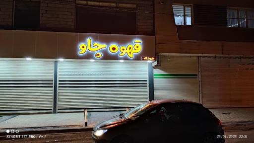 فروشگاه قهوه چاو