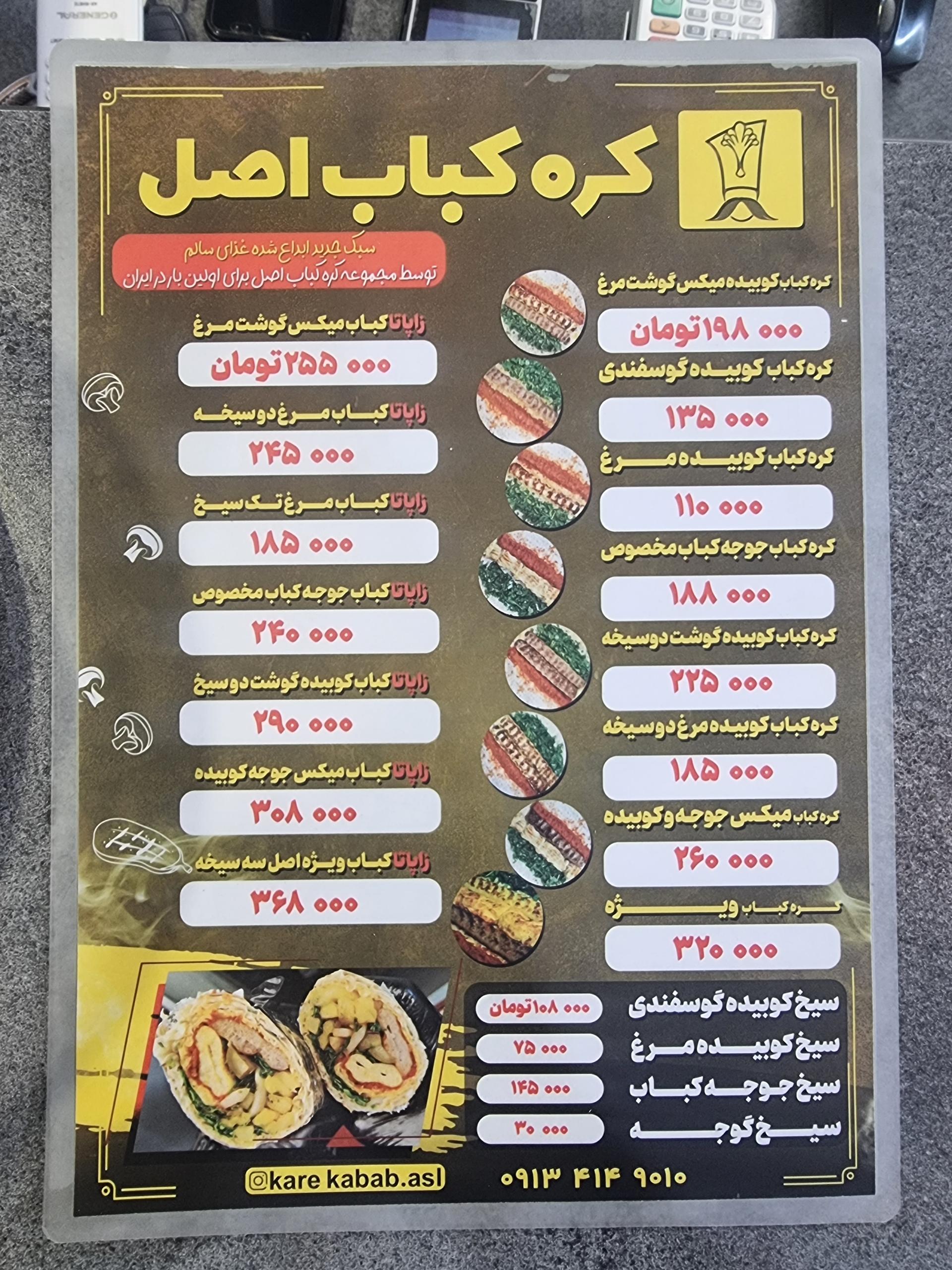 عکس کره کباب اصل
