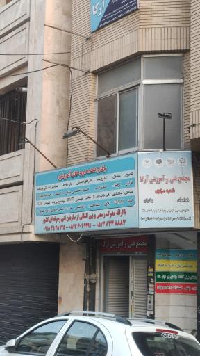 عکس آموزشگاه فنی و حرفه ای قلم آرکا