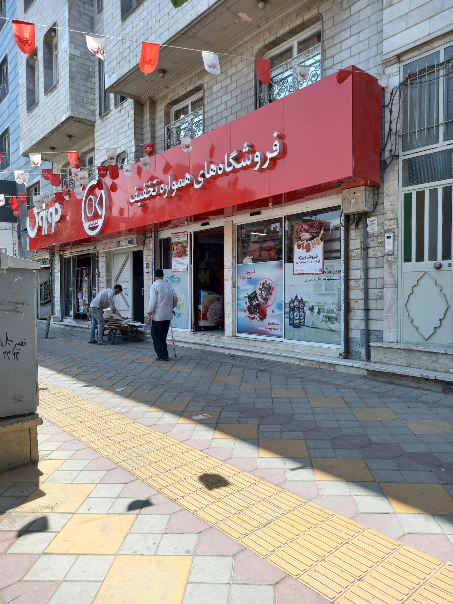 عکس افق کوروش شعبه منصوریه منگل