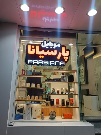 عکس گالری موبایل پارسیانا