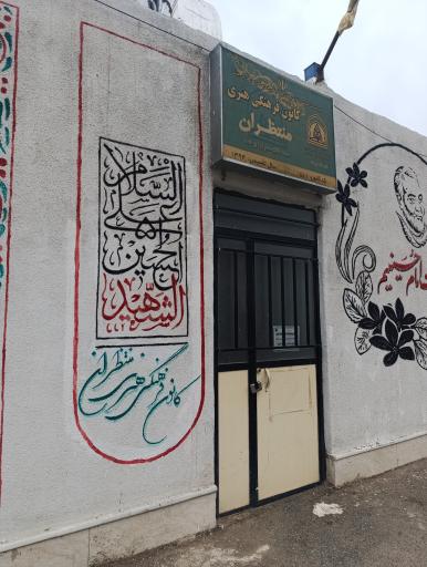 عکس کانون منتظران ظهور