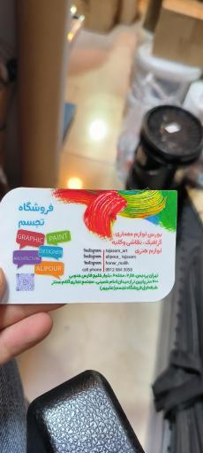 فروشگاه لوازم هنری تجسم 