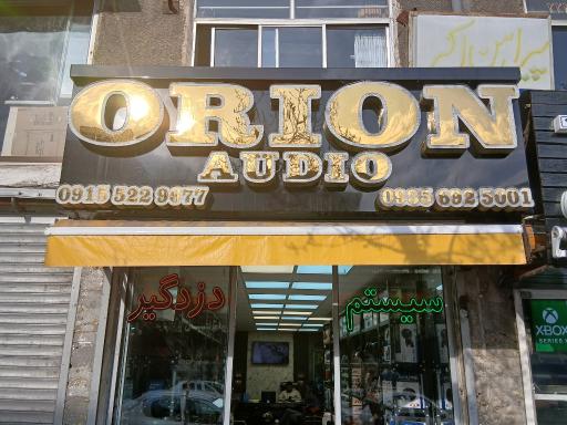 فروشگاه اوریون