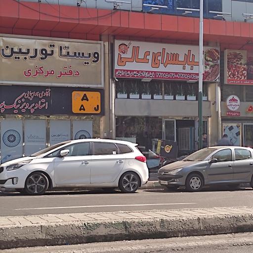 عکس کباب سرای عالی