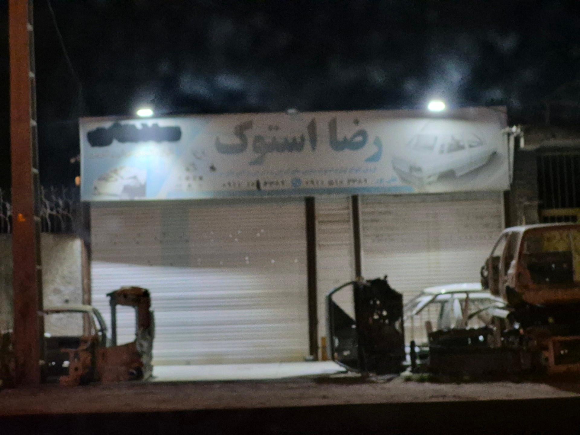 عکس رضا استوک