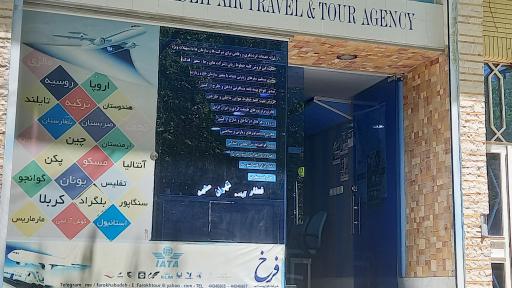 عکس شرکت خدمات مسافرتی و جهانگردی فرخ آباده