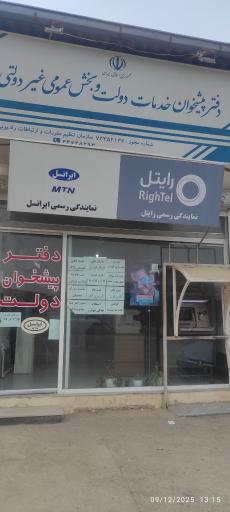 عکس دفتر پیشخوان دولت نادی 