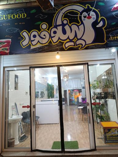 عکس فست فود پینگو فود
