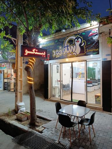 عکس فست فود پینگو فود