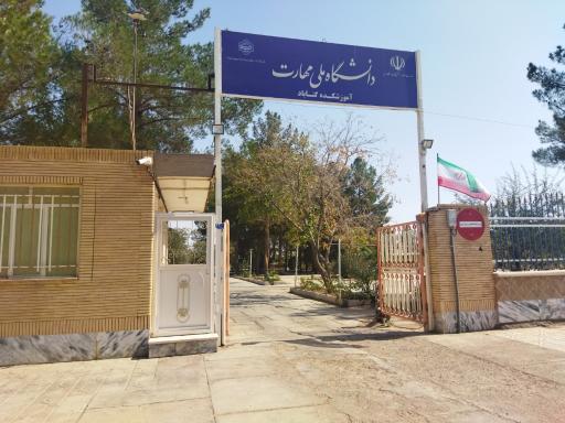 عکس آموزشکده فنی و حرفه ای دختران و پسران گناباد