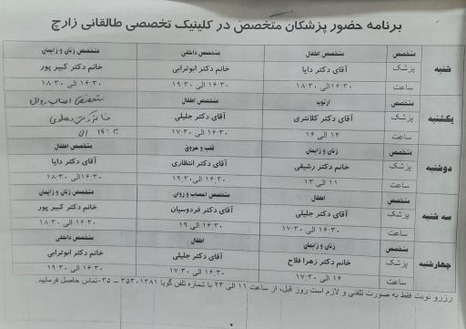عکس مرکز بهداشتی درمانی طالقانی زارچ
