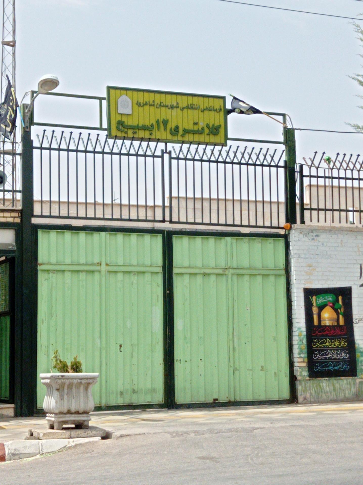 عکس کلانتری ۱۲ بسیج