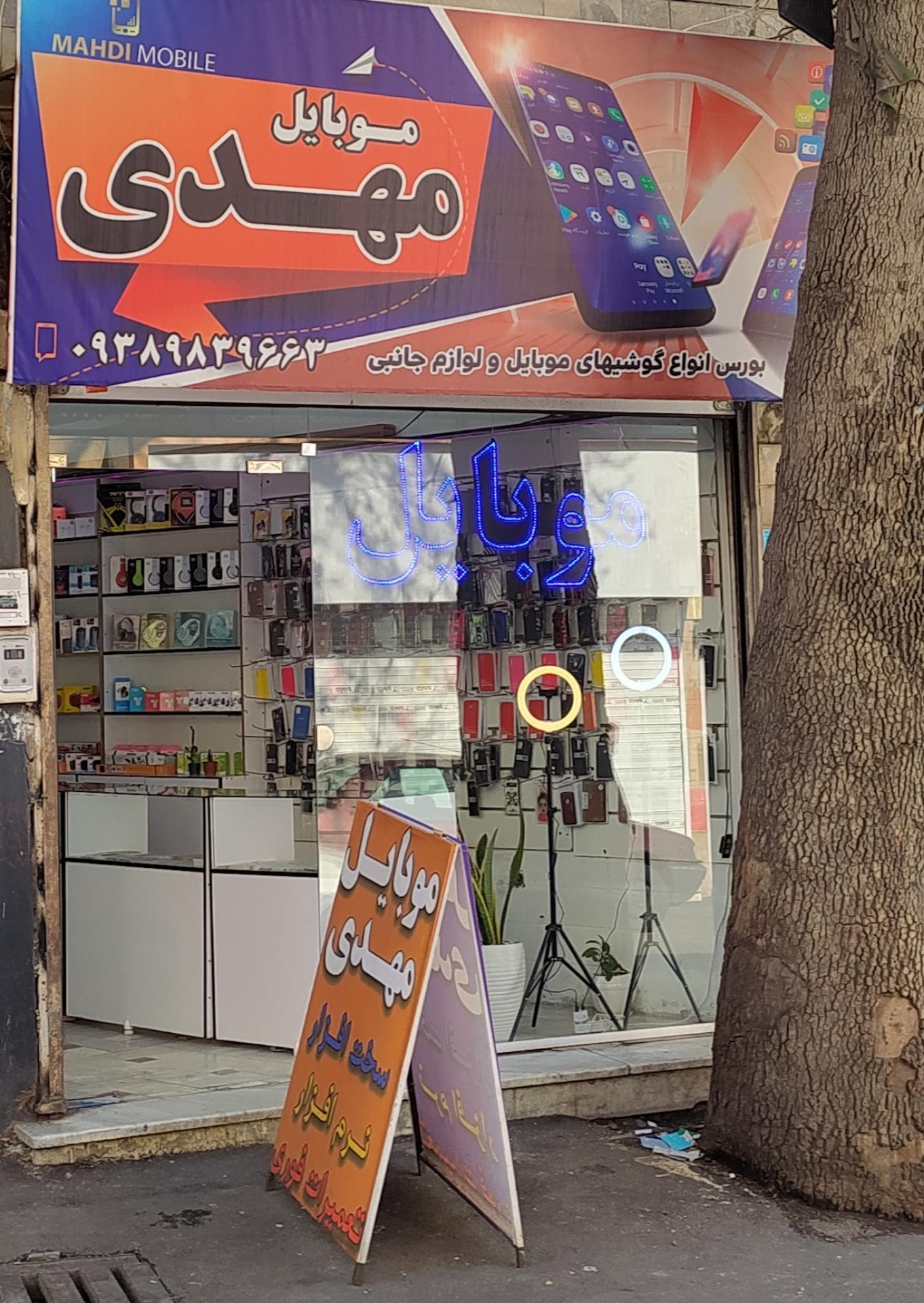 عکس موبایل مهدی