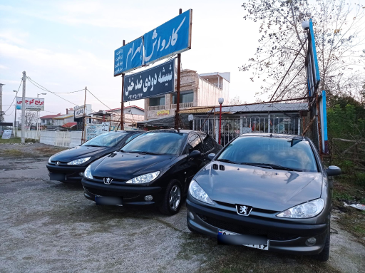 عکس کارواش بهرام خمام