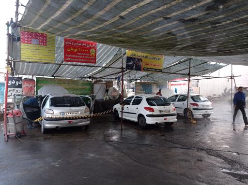 عکس کارواش بهرام خمام