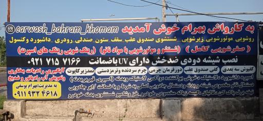 عکس کارواش بهرام خمام