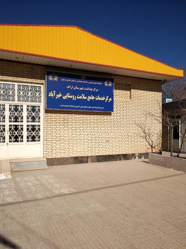 مرکز بهداشت