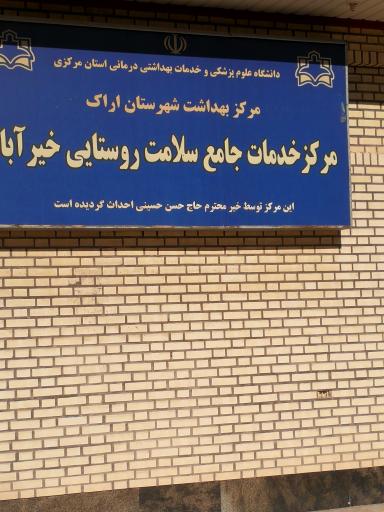 عکس مرکز بهداشت