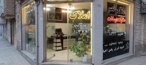عکس املاک قصر