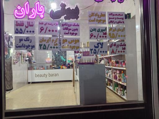 عکس بیوتی باران 