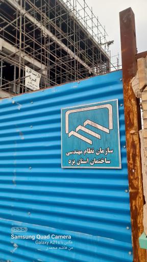 ساختمان مرکزی نظام مهندسی استان یزد (در حال ساخت)