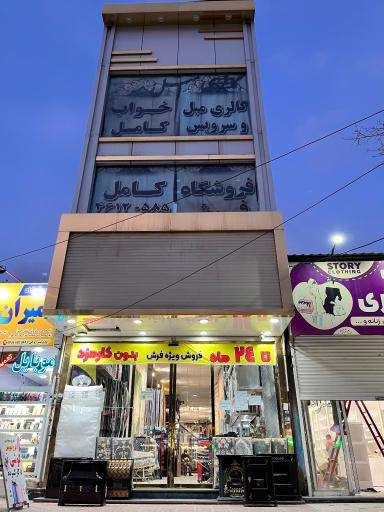 فروشگاه فرش و موکت کامل