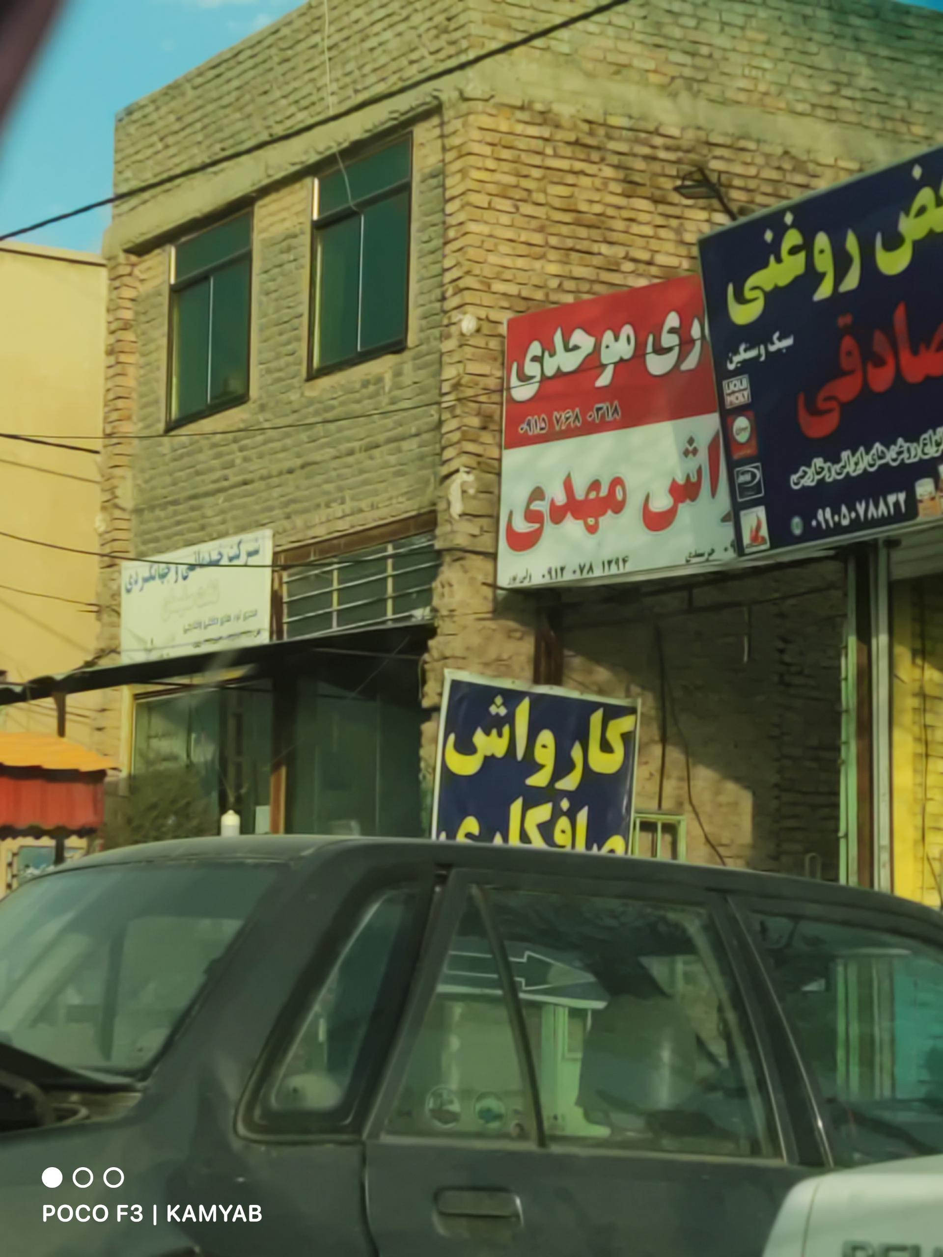 عکس کارواش  مهدی