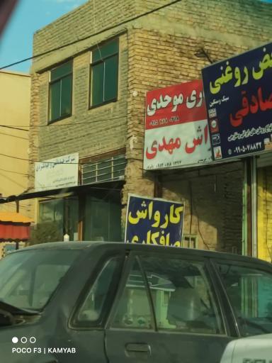 عکس کارواش  مهدی