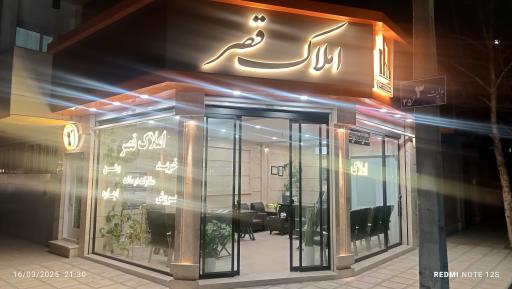 املاک قصر