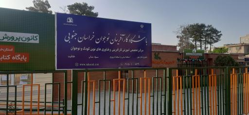 عکس آکادمی راهوش