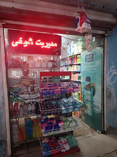 عکس آرایش بهداشتی مروارید شیخی