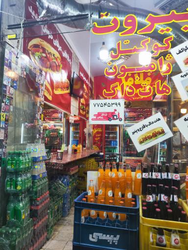 عکس فلافل بیروت جزیره