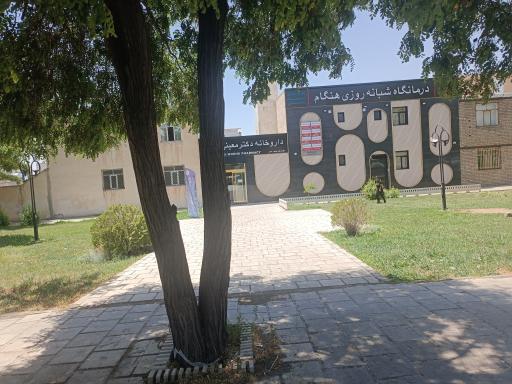 عکس داروخانه معینی