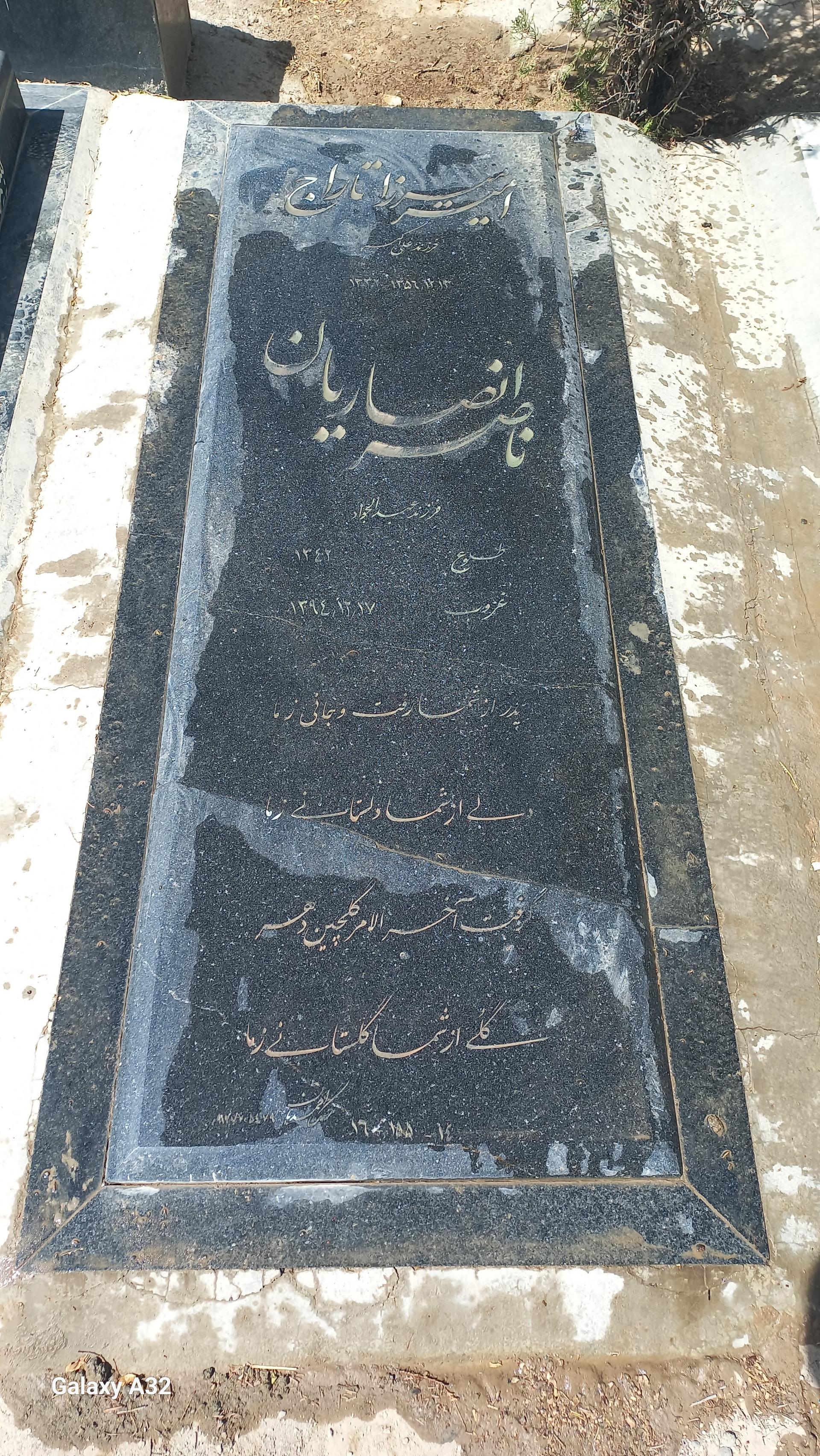 عکس مزار ناصر انصاریان