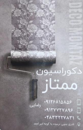 دکوراسیون ممتاز