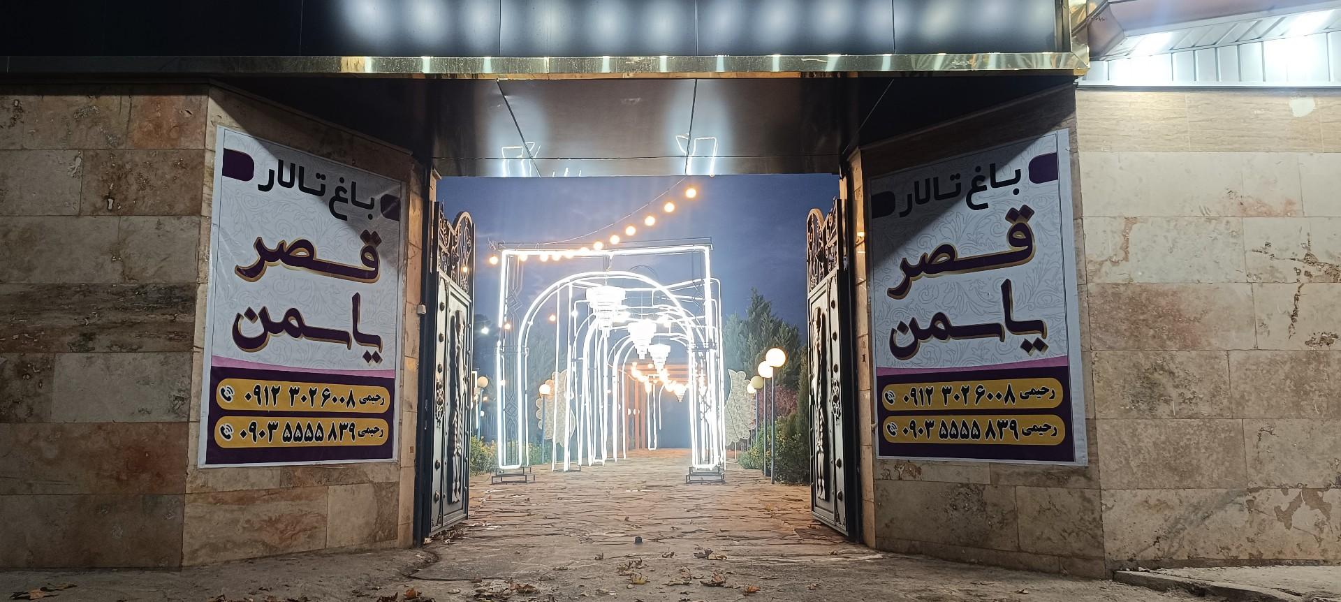 عکس باغ تالار قصر یاسمن