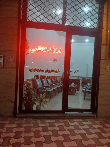 عکس املاک کاظمی