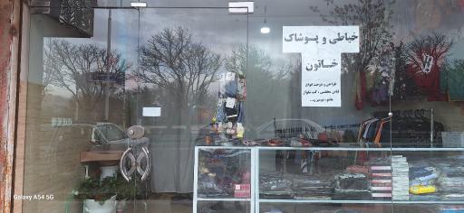 عکس پوشاک و خیاطی زنانه خاتون 