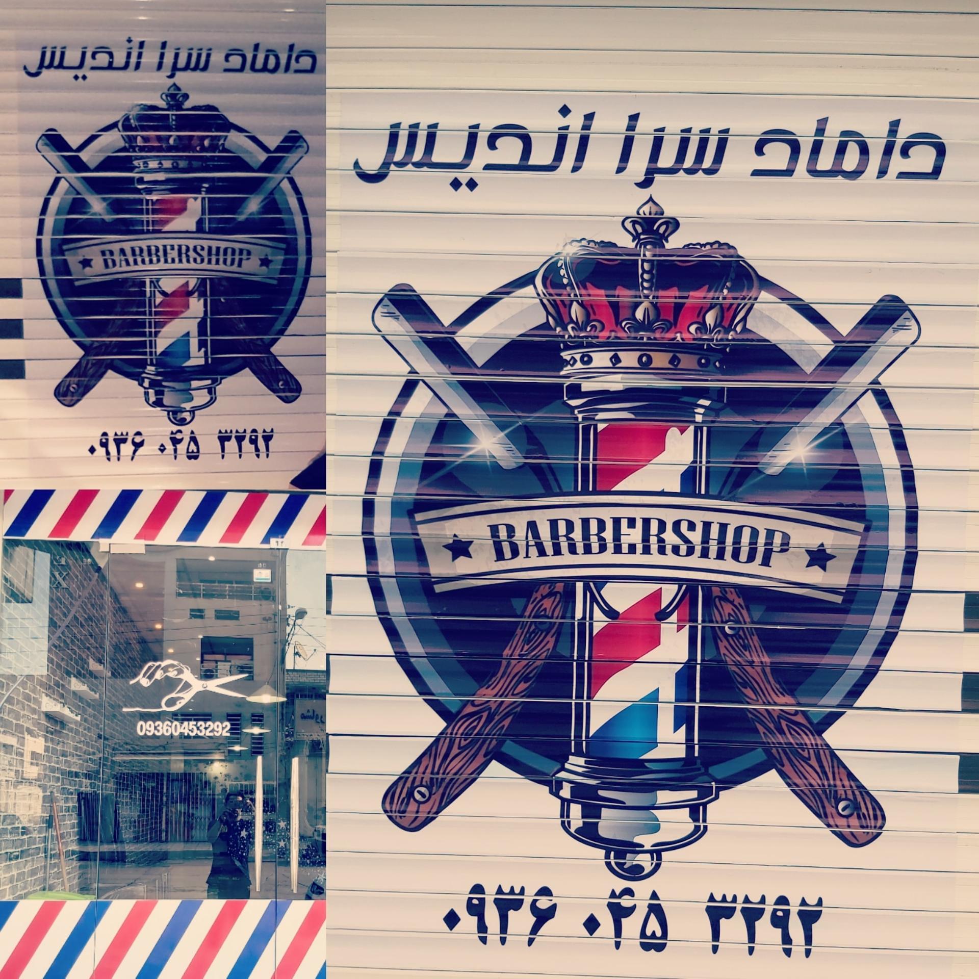 عکس سالن مردانه داماد سراندیس