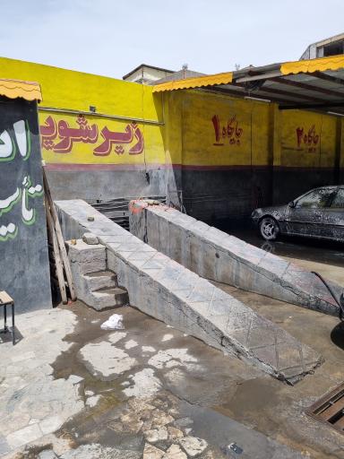 عکس مستر کارواش