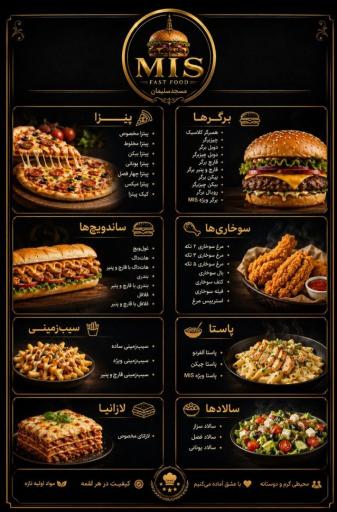 عکس فست فود MIS(ام آی اس)