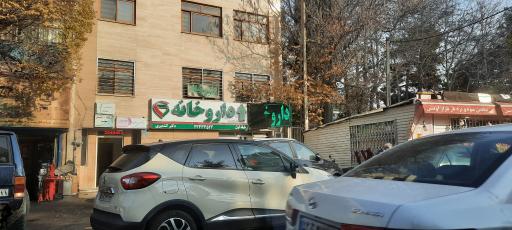 عکس داروخانه دکتر کشمیری